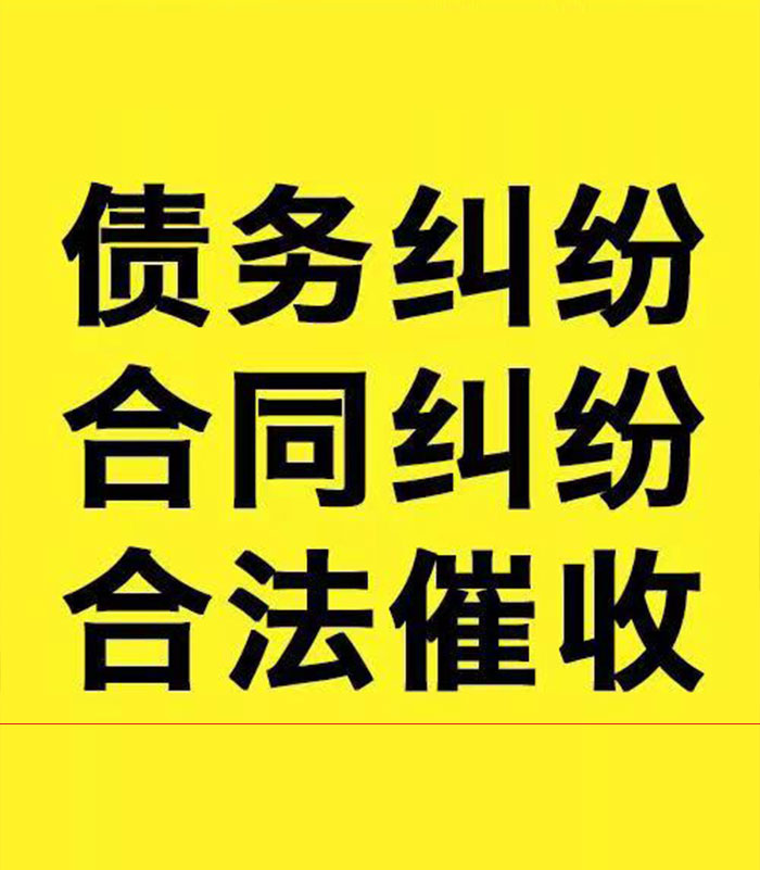 肃南专业要账公司